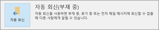 자동 회신
