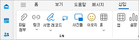 삽입 메뉴 아래의 파일 첨부를 보여 주는 리본의 스크린샷