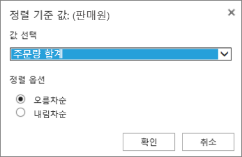 값 기준 정렬 상자