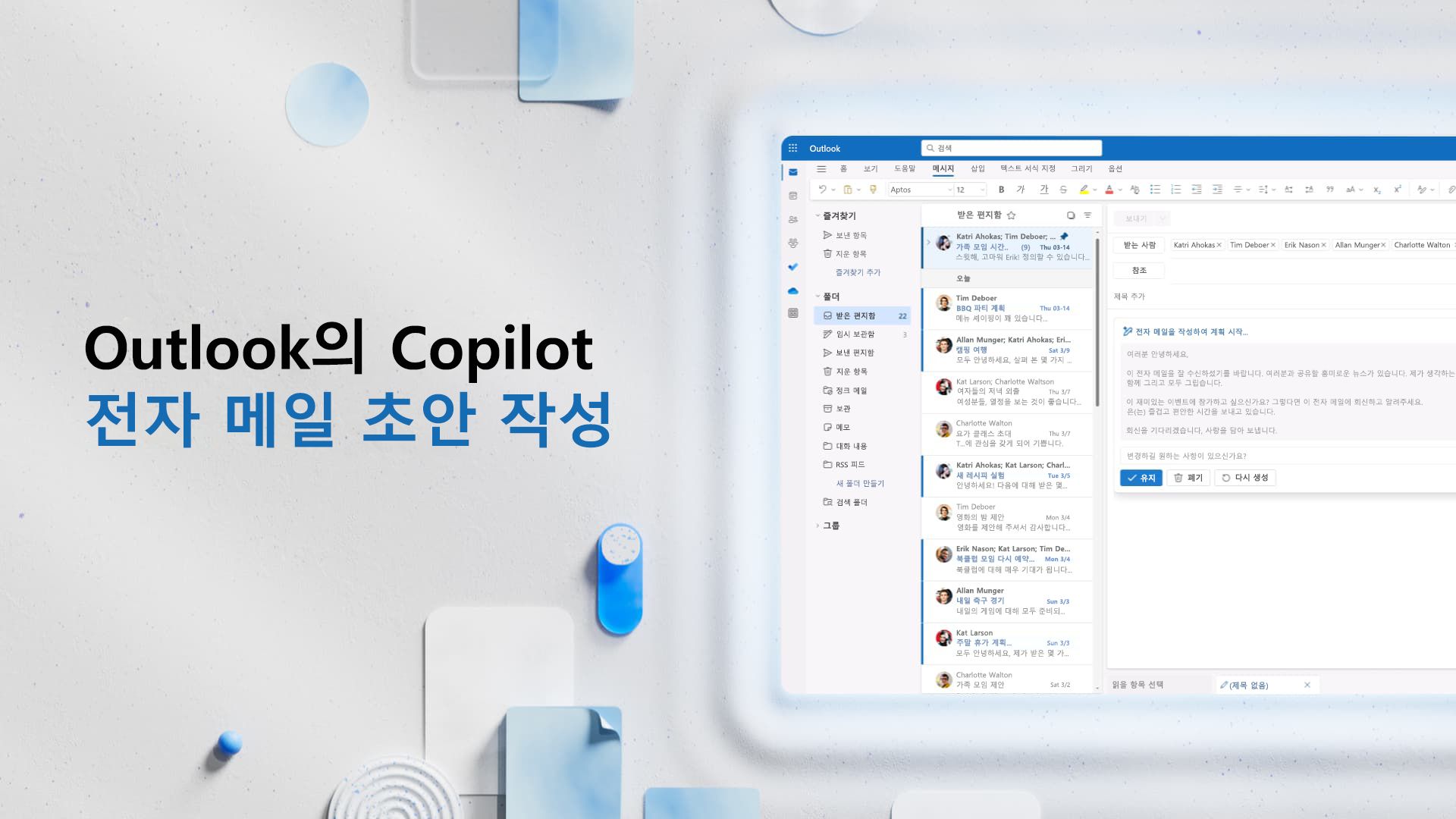 동영상: 이메일 초안 작성