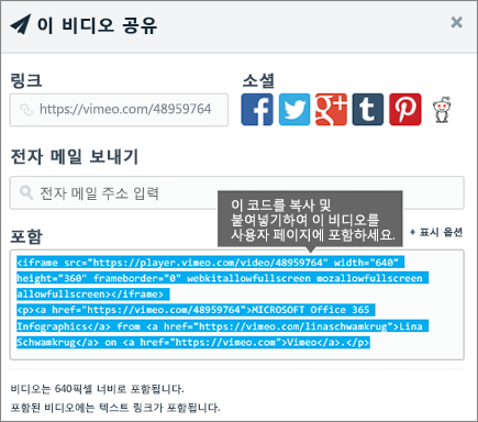 Embed code를 사용하여 SharePoint 페이지에 콘텐츠를 포함하는 예제