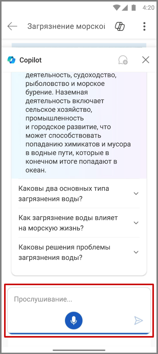 Снимок экрана: Copilot в Word на устройстве с Android с помощью голосового ввода в поле "Составить"