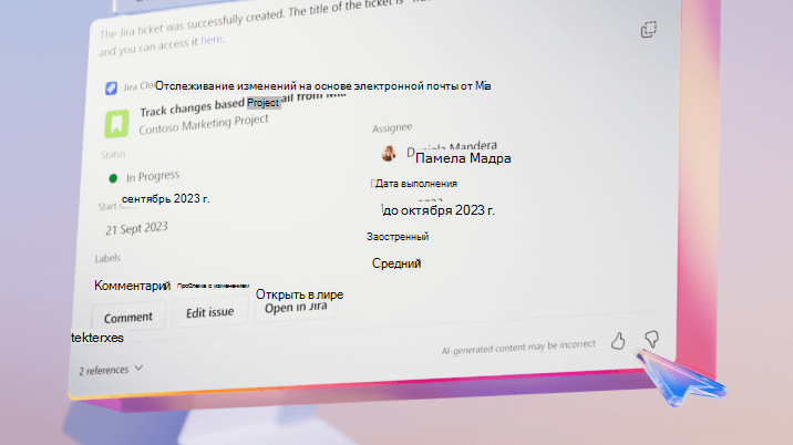 Изображение пользовательского интерфейса Copilot с элементом управления обратной связью