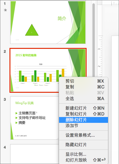 删除幻灯片中