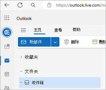 显示 Outlook.com 主页的屏幕截图