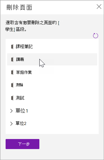 選擇含有您要刪除頁面的學生節。