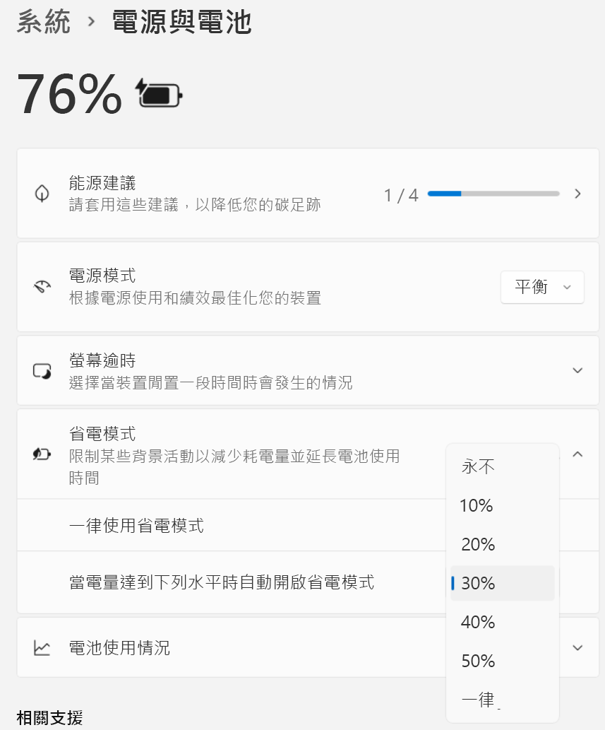 [設定 > 系統 > 電源與電池 > 節能模式] 的螢幕擷取畫面