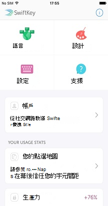 ios-SwiftKey-Container