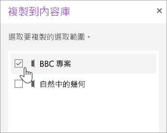 選擇您要複製的節。