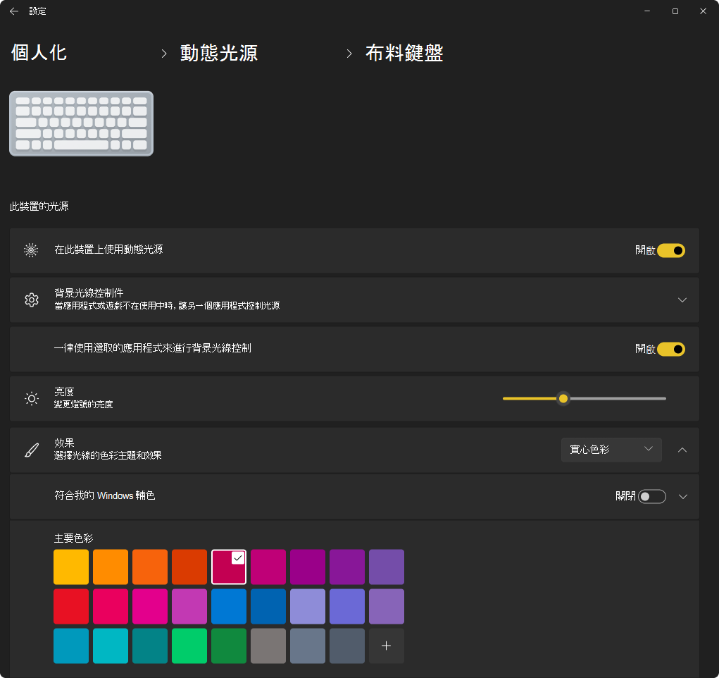 顯示鍵盤動態光源屬性之 [設定] 應用程式的螢幕快照。